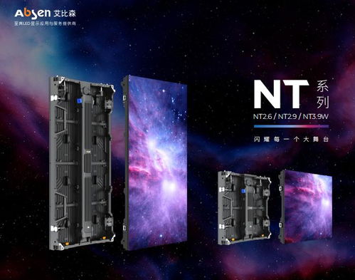 艾比森引領(lǐng)行業(yè)新篇章 深耕LED顯示技術(shù)，拓展影視制片應(yīng)用